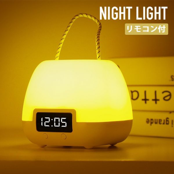 進化版 リモコン付きナイトライト 授乳ライト 3色LED 10段階明るさ調節可 卓上ライト タイマー設定可能 フック付き拍卖
