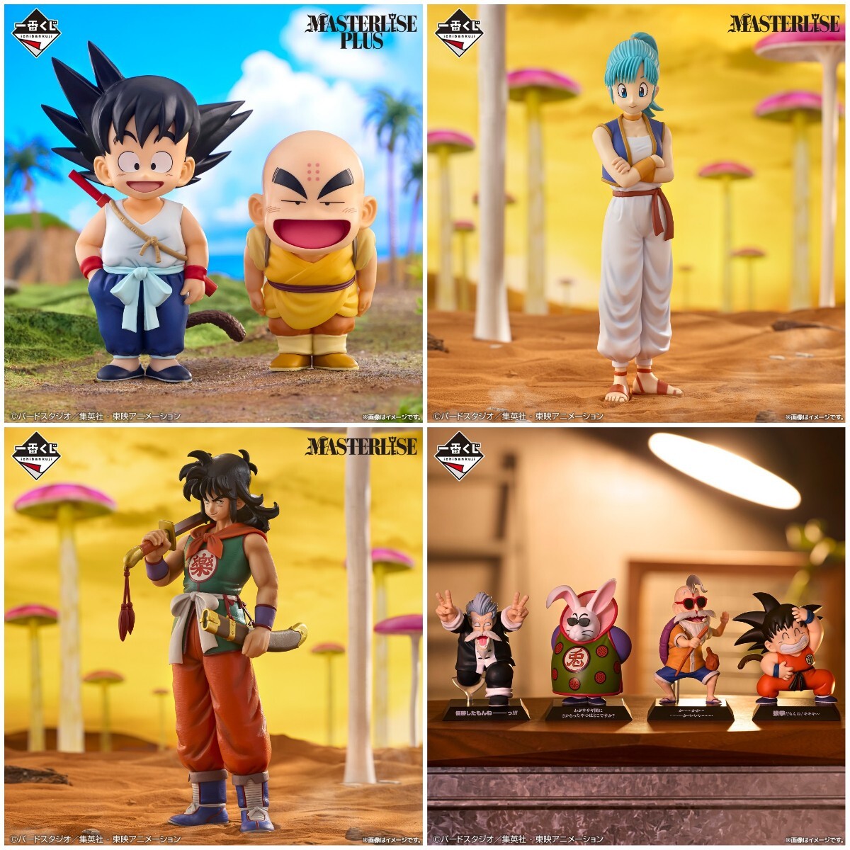 【新品未開封】一番くじ ドラゴンボール EX 孫悟空修業編 フィギュア ICHIBAN KUJI DRAGON BALL FIGURE MASTERLISE拍卖