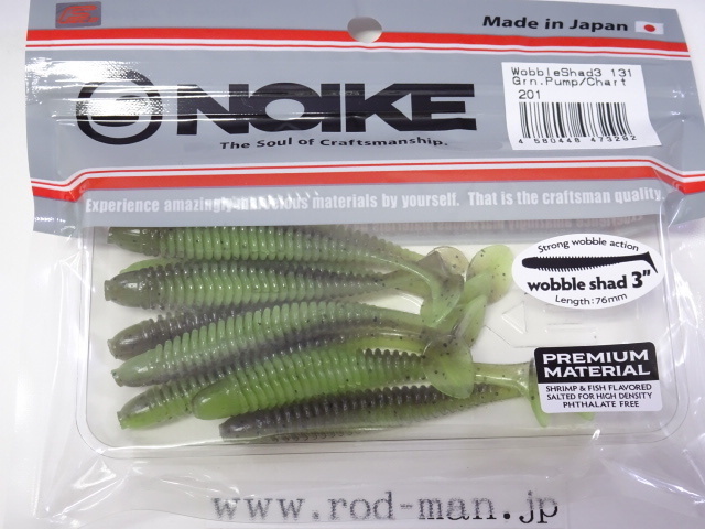 ノイケ★ウォブルシャッド3インチ★グリパン/チャート#131★エコ認定商品拍卖