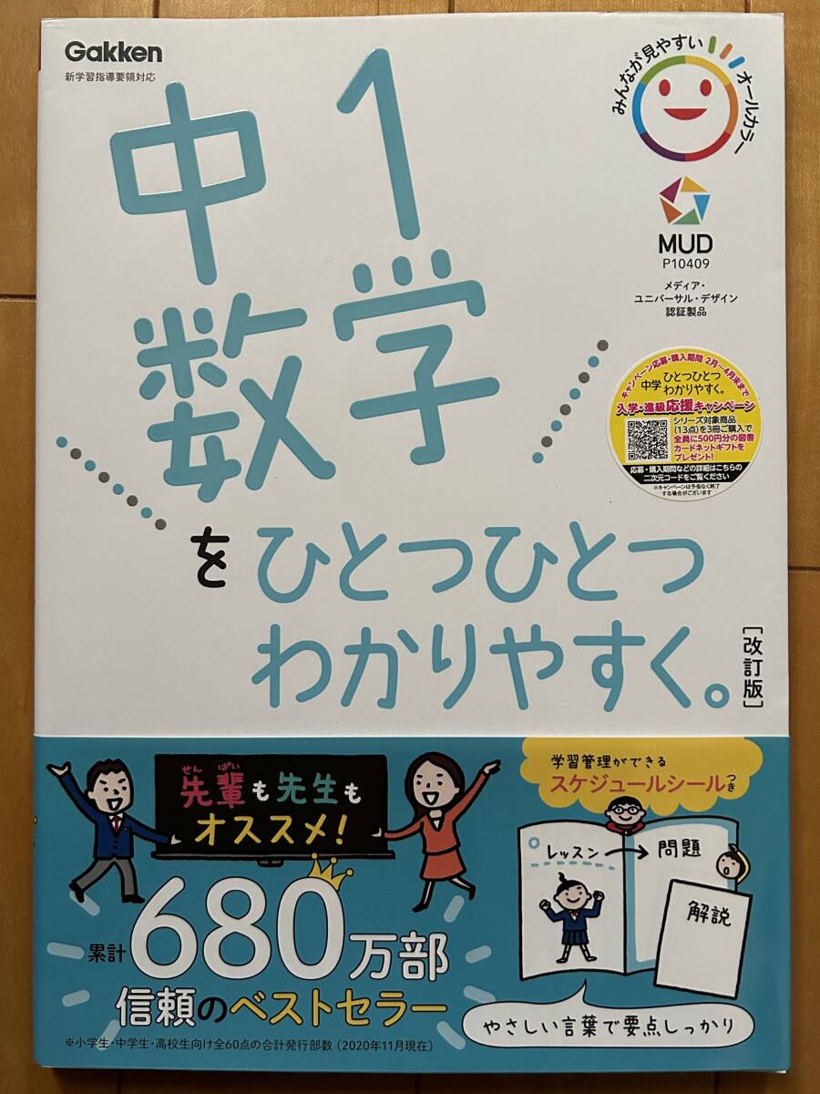 中1数学 を ひとつひとつわかりやすく 。拍卖