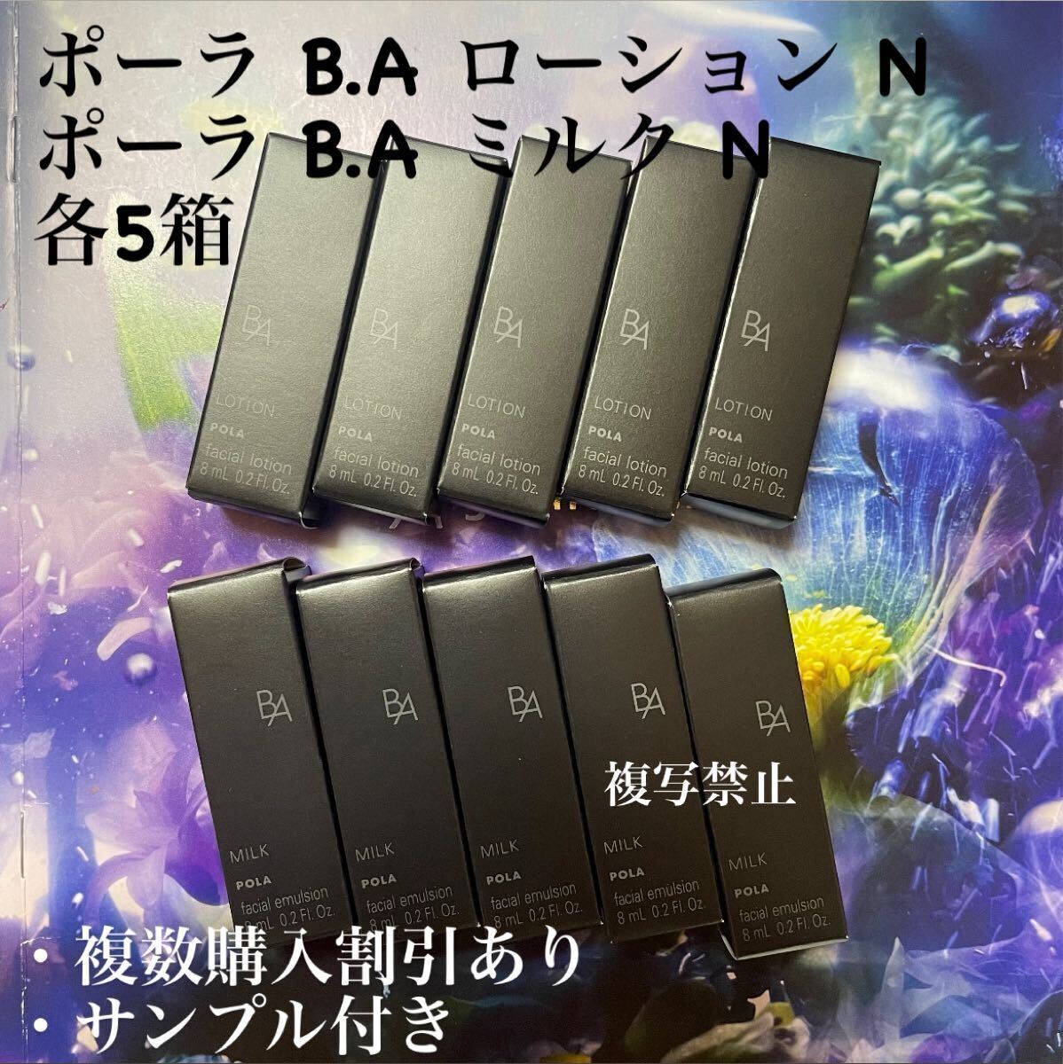 ポーラBAローションN 5 本×8mlポーラ BAミルクN 5 本×8ml拍卖