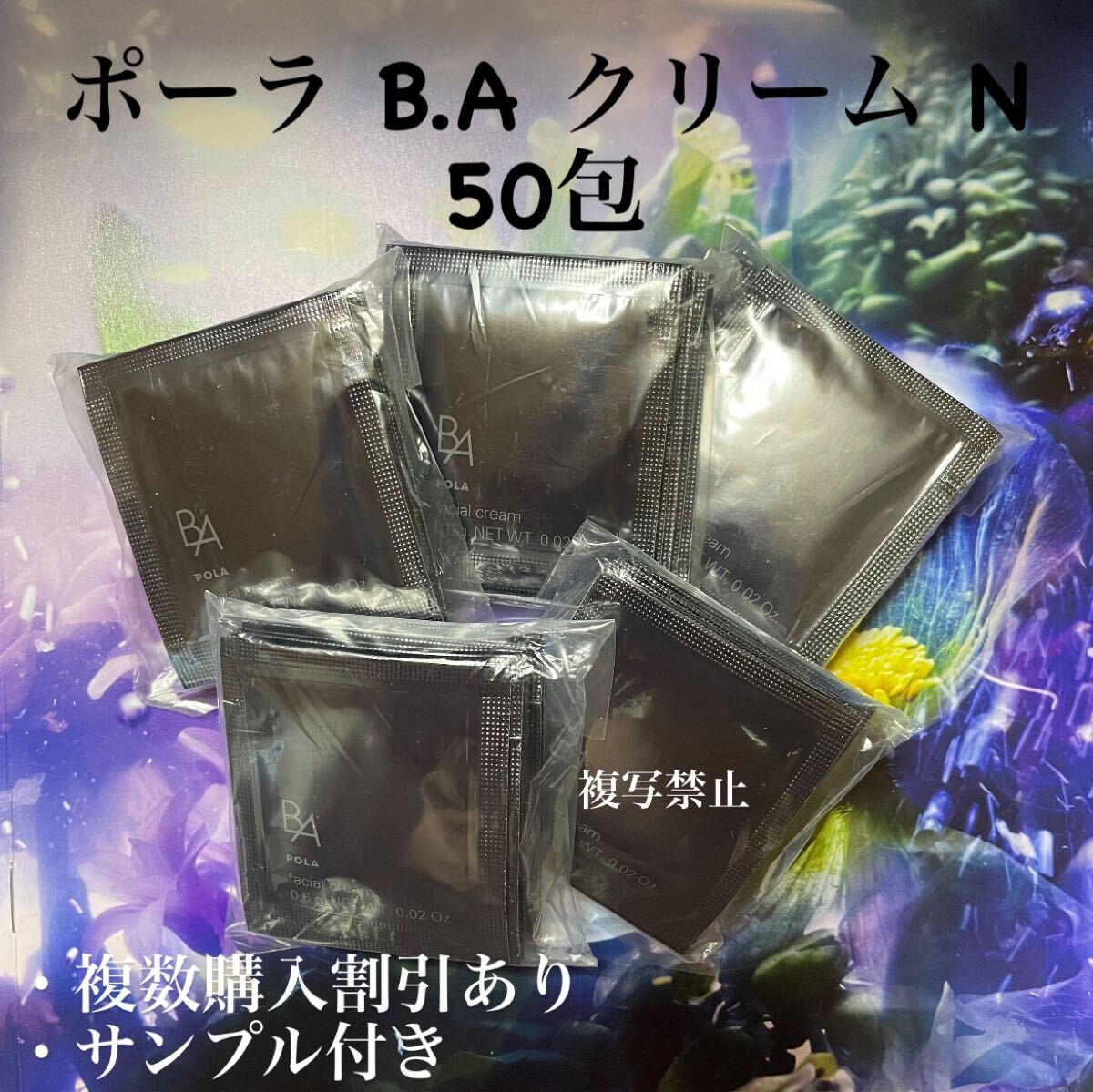 35000円相当品ポーラPOLA BA クリームN 0.6g x 50包拍卖