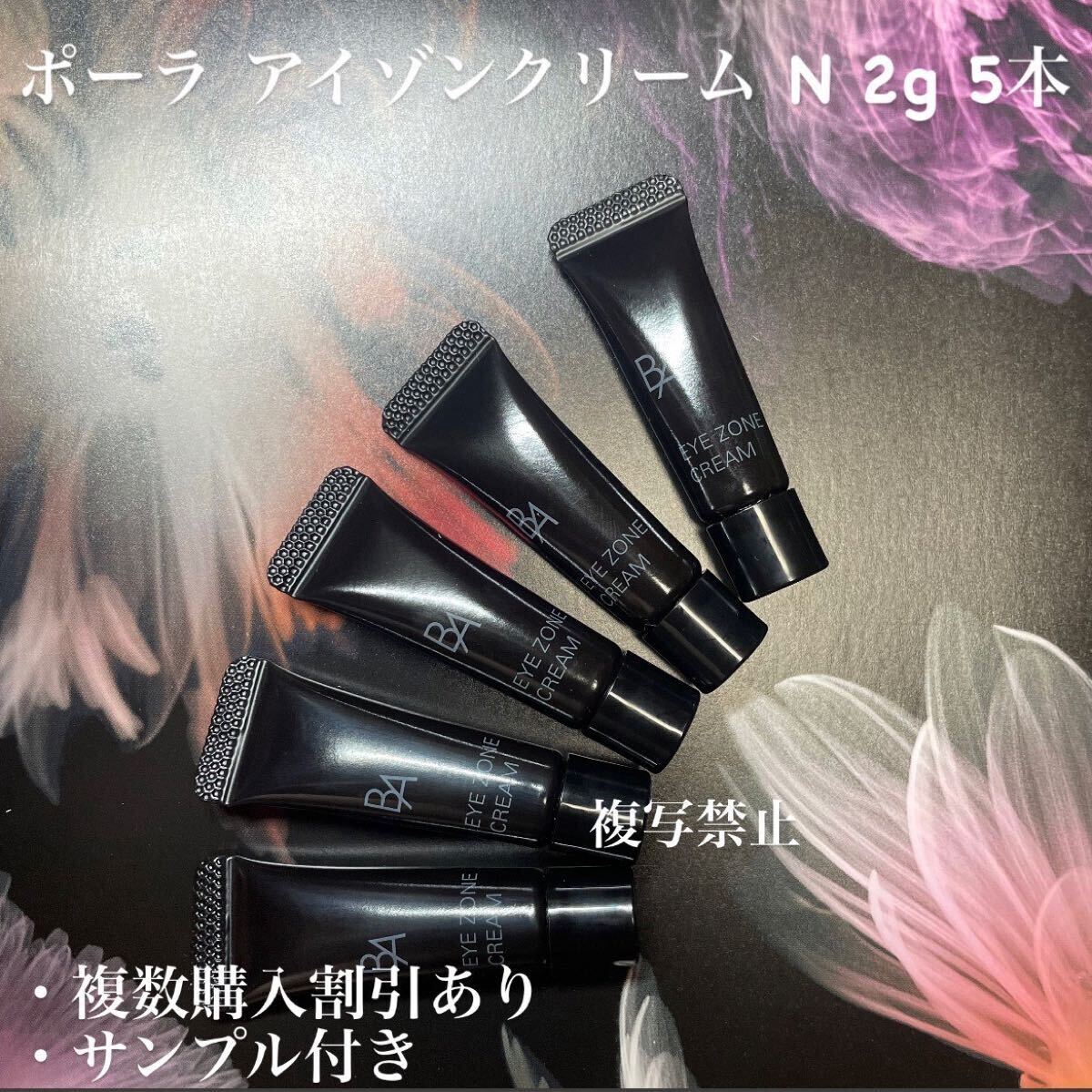 POLA ポーラB.A アイゾーンクリーム N 2g×5本 拍卖