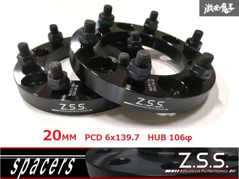 Z.S.S. APハイエース200系 ワイドトレッドスペーサー 6穴 6H PCD139.7 φ106 M12×P1.5 ランクル LC80 80系¥拍卖