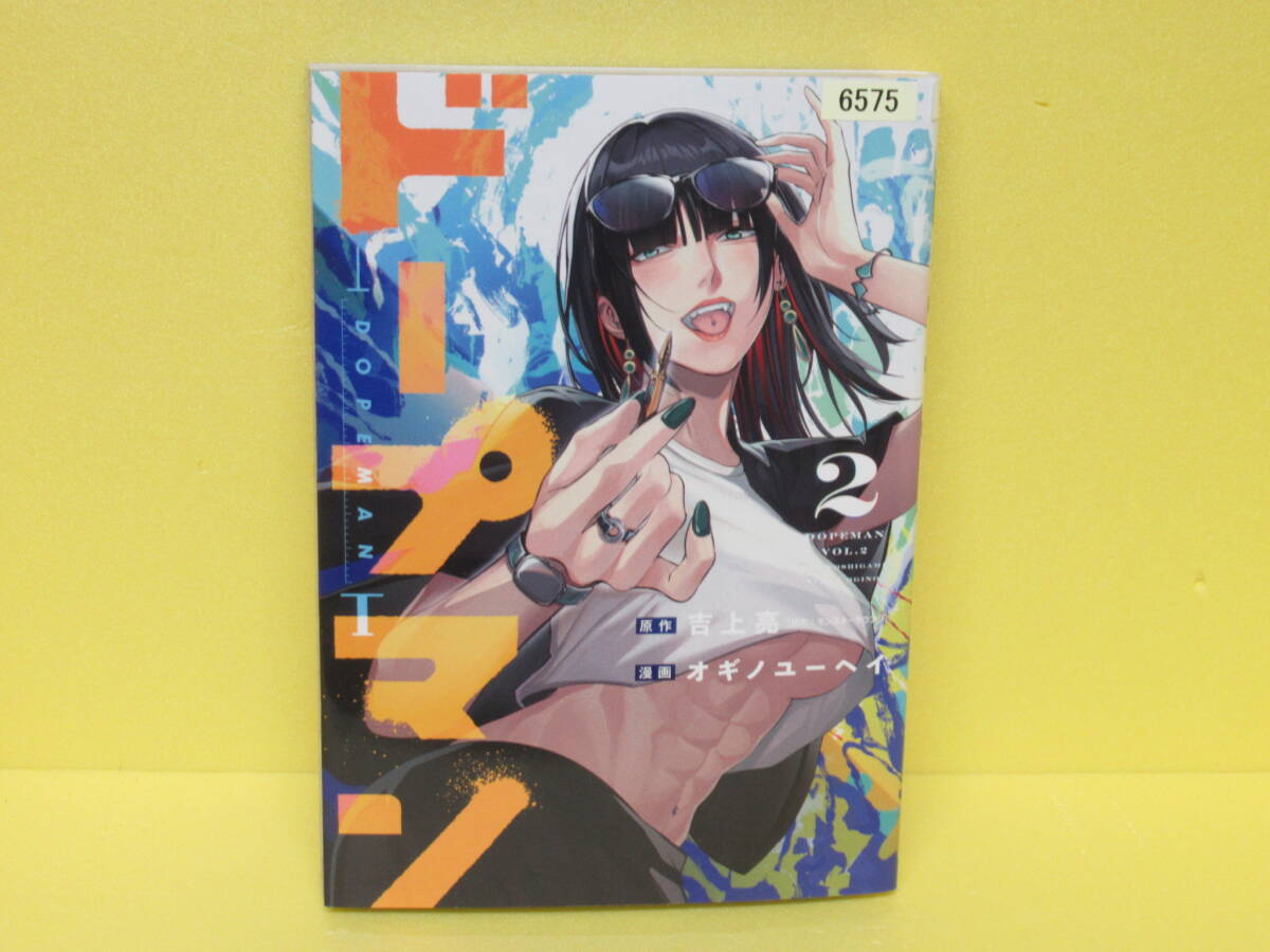 ドープマン 2 2/6611拍卖