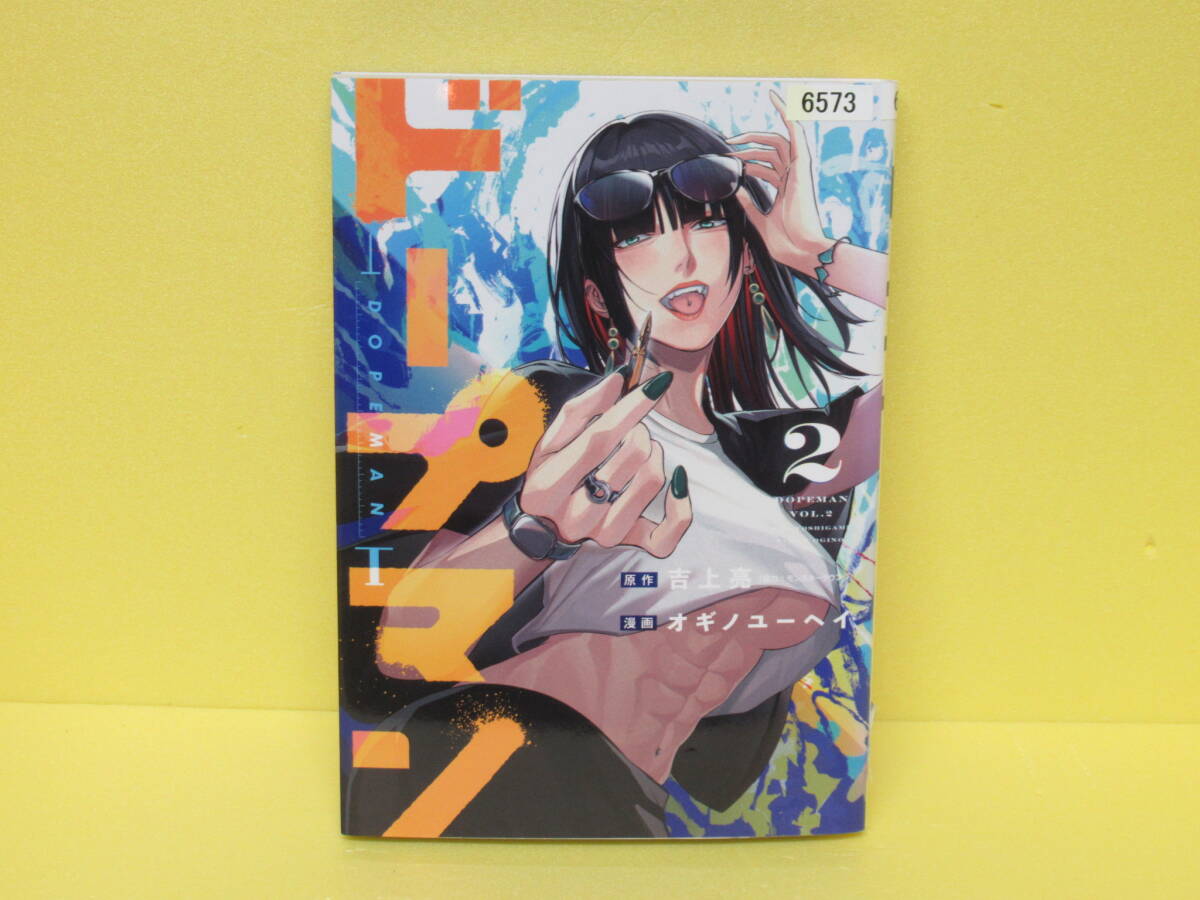 ドープマン 2 2/6610拍卖