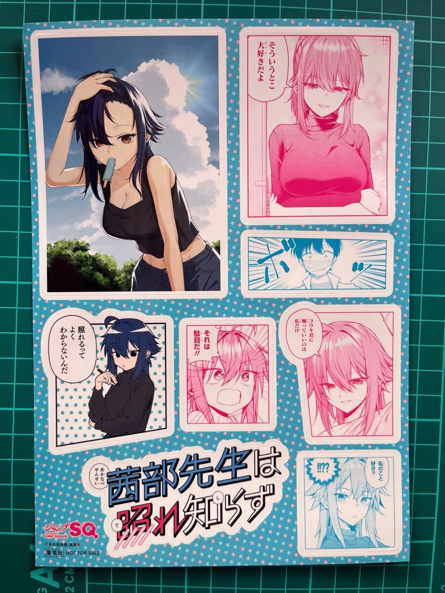 【2025.02.01】 茜部先生は照れ知らず ステッカー拍卖