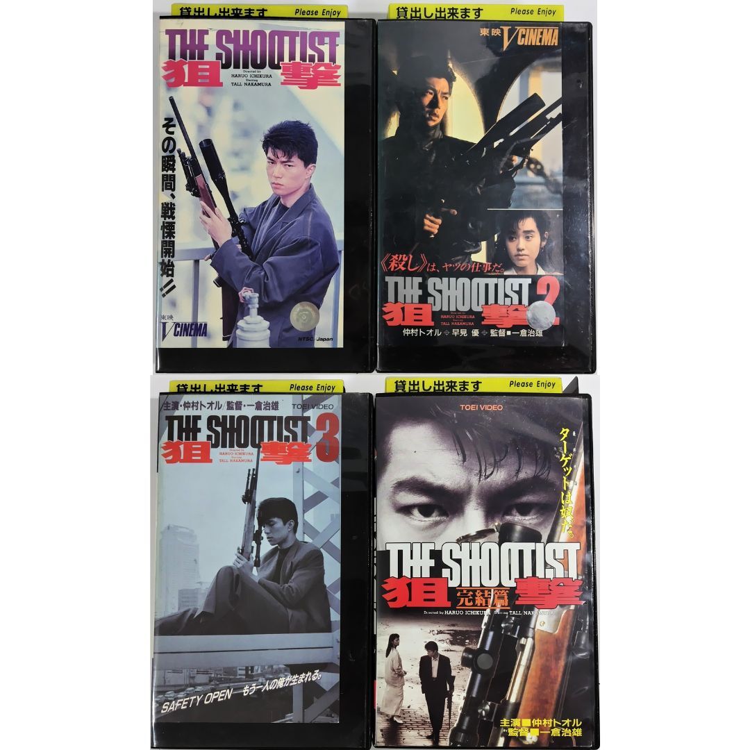 送料無料☆ 狙撃 THE SHOOTIST 1~4 全4巻セット VHS レンタル落ち 東映Vシネマ 一倉治雄 監督 仲村トオル 映画 ビデオ 拍卖