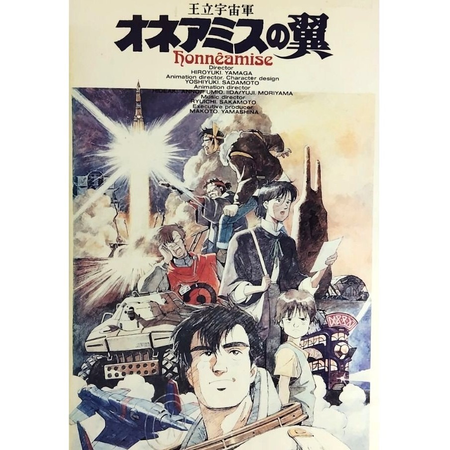 送料無料☆ 王立宇宙軍 オネアミスの翼 VHS レンタル落ち 山賀博之 監督 坂本龍一 音楽 森本レオ ガイナックス 映画 ビデオ拍卖