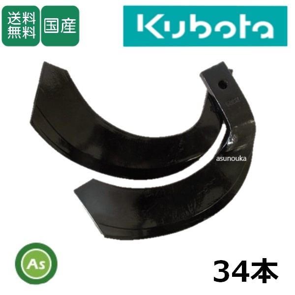 クボタ トラクター 耕運爪 センタードライブ用 ナタ爪 34本セット 1-84 TG10,K544 ロータリー爪-拍卖