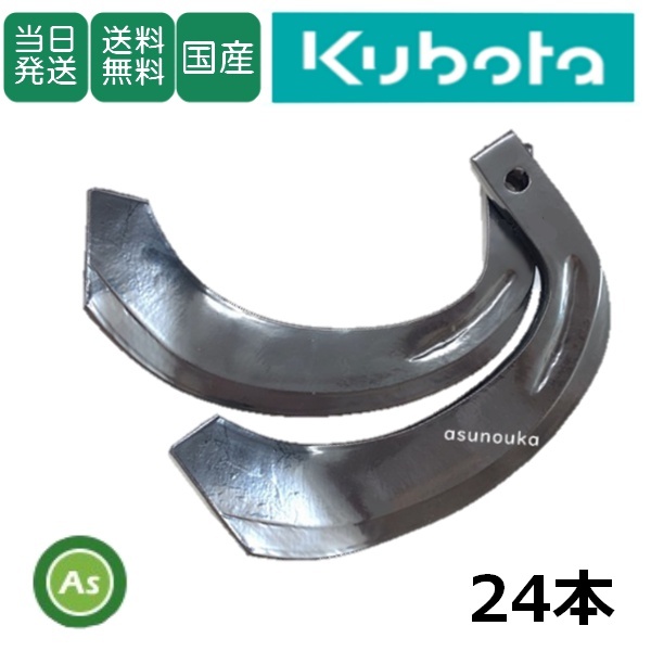 【即日発送】クボタ トラクター 耕運爪 センタードライブ用 ナタ爪 24本セット 1-41 TG10 東亜重工製 ロータリー爪-拍卖
