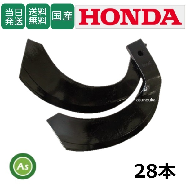 【即日発送】ホンダ トラクター 耕運爪 ナタ爪 28本セット 7-10 752,752C 東亜重工製 ロータリー爪 日本製 耕うん爪 替刃 交換爪 耕耘爪-拍卖
