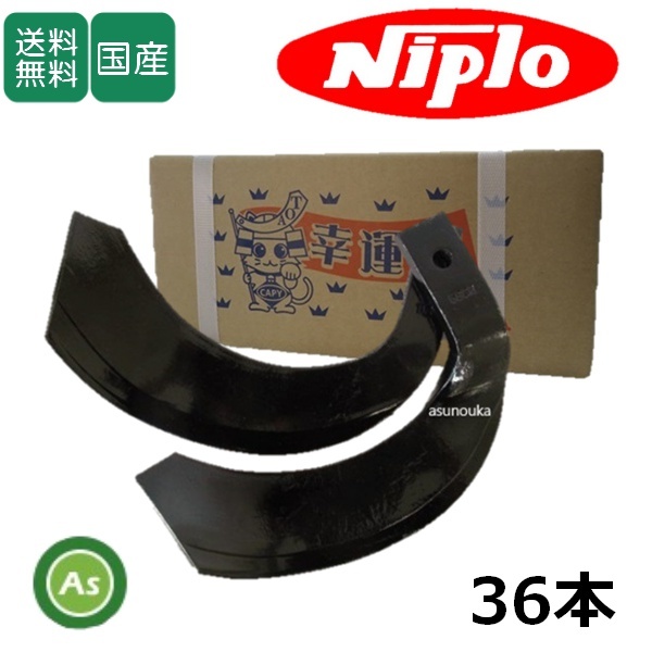 ニプロ 耕運爪 ホルダータイプ ナタ爪 36本セット 53-12 東亜重工製 ロータリー爪-拍卖