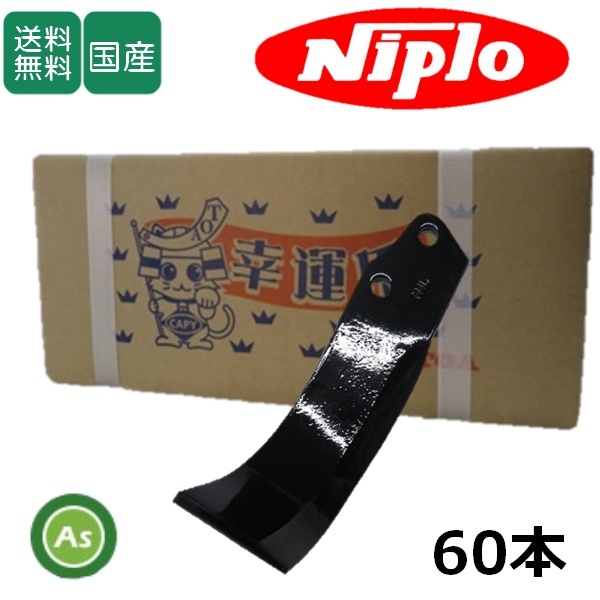 ニプロ 耕運爪 フランジタイプ M爪 60本セット 51-29 M4 東亜重工製 ロータリー爪拍卖