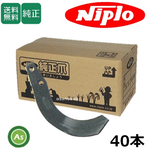 ニプロ 純正爪 耕運爪 MXR1908,10,2008,10用 汎用G爪(内側溶着) 40本セット A251G フランジタイプ A204 903000拍卖