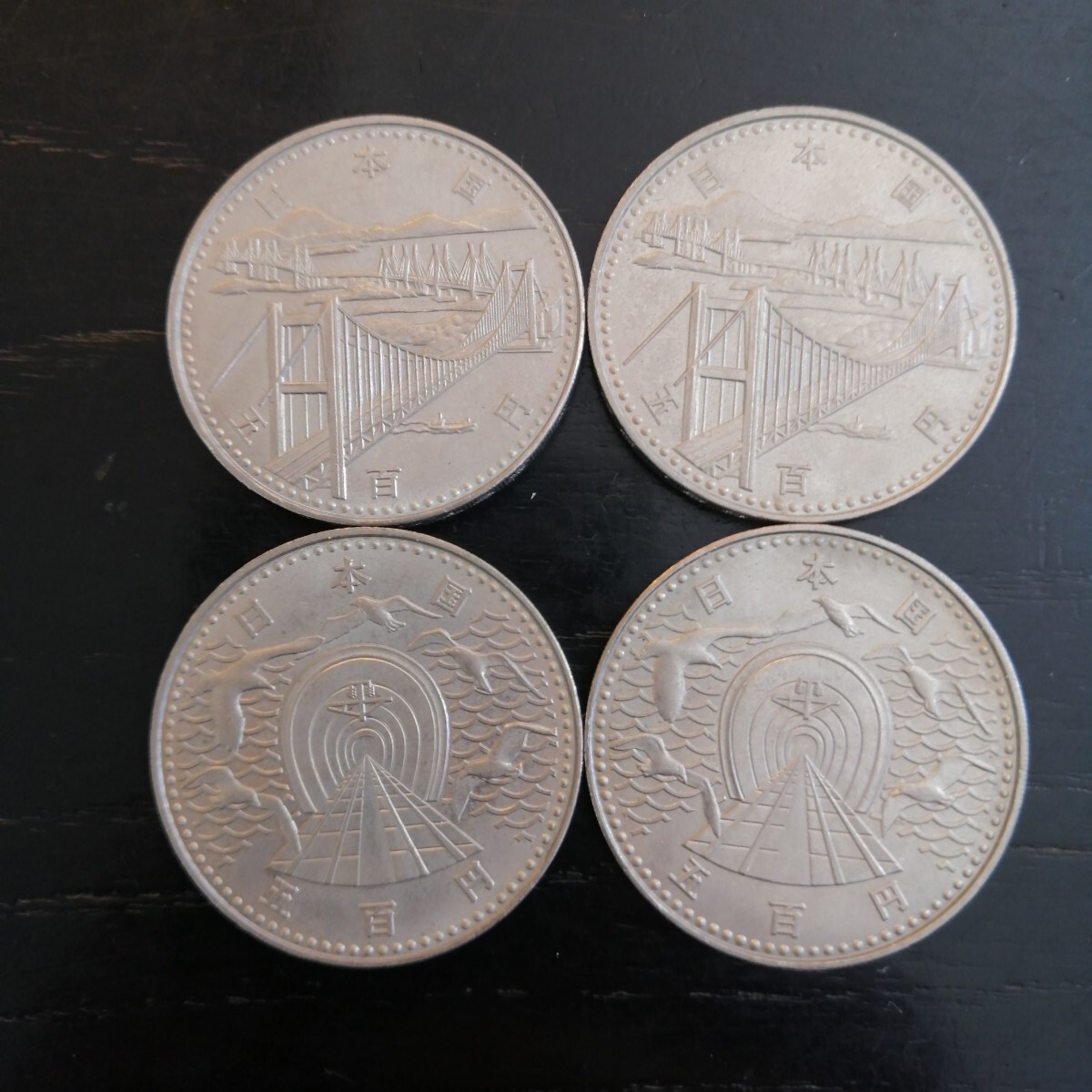 青函トンネル開通記念 瀬戸大橋開通記念 500円白銅貨 昭和63年 4枚セット拍卖