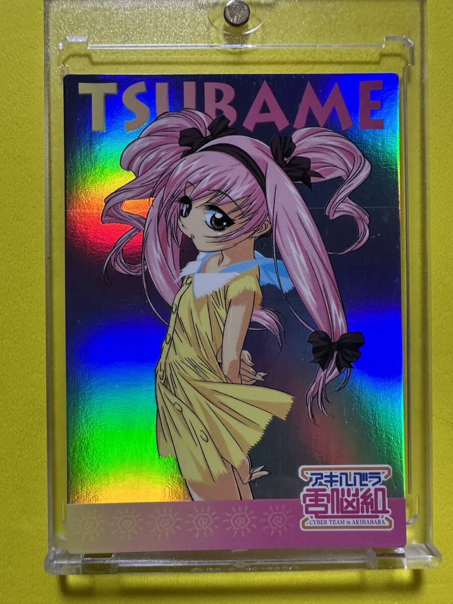 アキハバラ電脳組 カードコレクション つばめカード 原画:後藤圭ニ 天田印刷拍卖