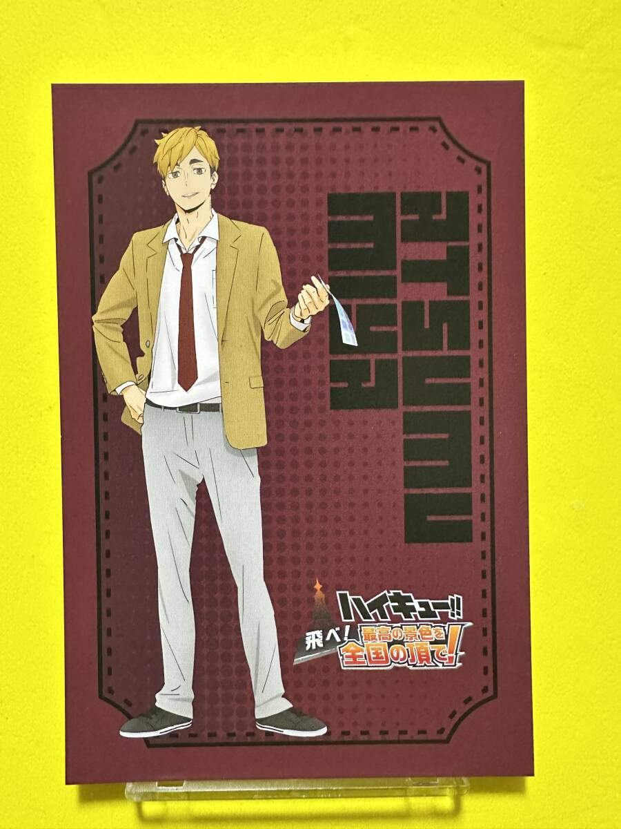 ハイキュー 飛べ!最高の景色を全国の頂きで! 購入特典ポストカード 宮侑拍卖
