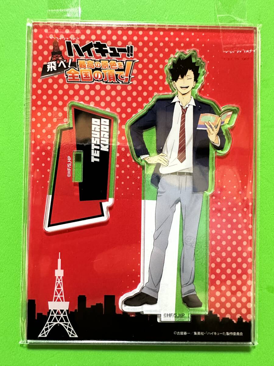 ハイキュー 飛べ!最高の景色を全国の頂きで! アクリルスタンド 黒男鉄朗拍卖