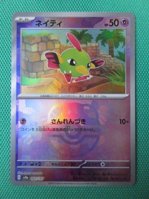 『ポケモンカードゲーム』 sv8a 060 マスターボールミラー ネイティ ②-1拍卖