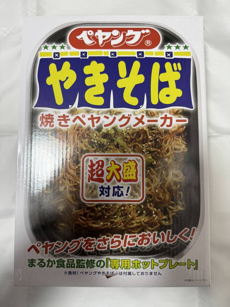 焼きペヤングメーカー ライソン株式会社 LITHON拍卖