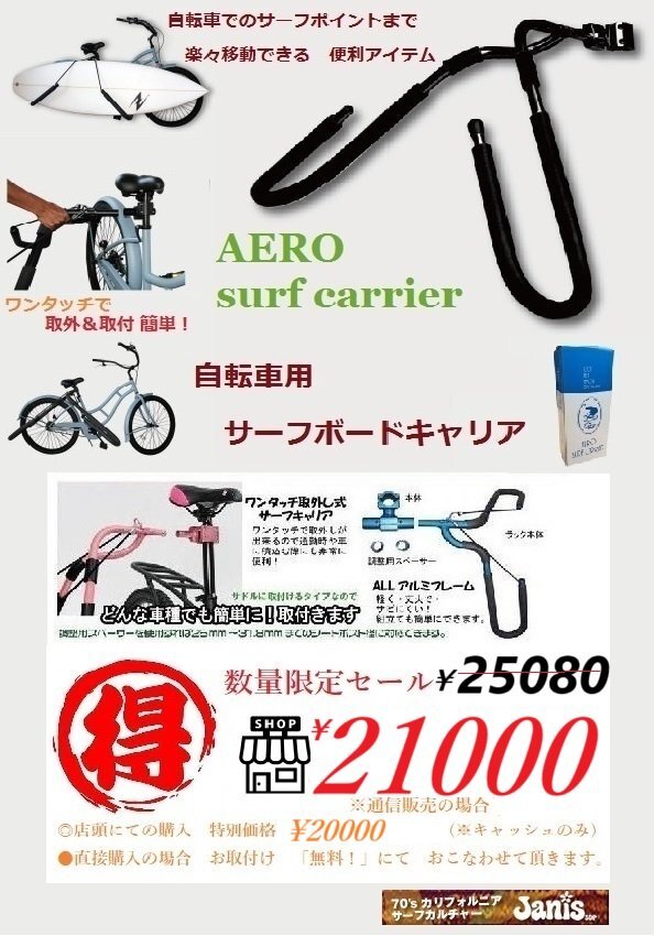 【送料無料/驚安】エアロ自転車用サーフボードキャリアー黒検aero ショート ファン ハの字 ブラック@BS@拍卖