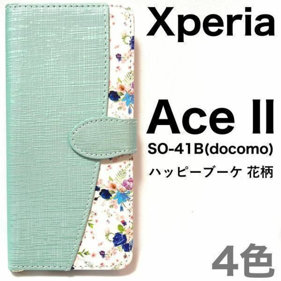 Xperia Ace II SO-41B(docomo) ブーケ手帳型ケース/エクスペリア/スマホケース拍卖
