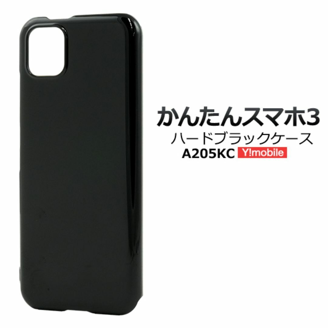 かんたんスマホ3 A205KC ハードブラックケース/スマホケース拍卖