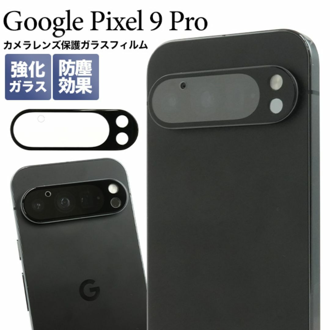 Google Pixel 9 Pro カメラレンズ/保護ガラスフィルム/グーグルピクセル /スマホケース拍卖