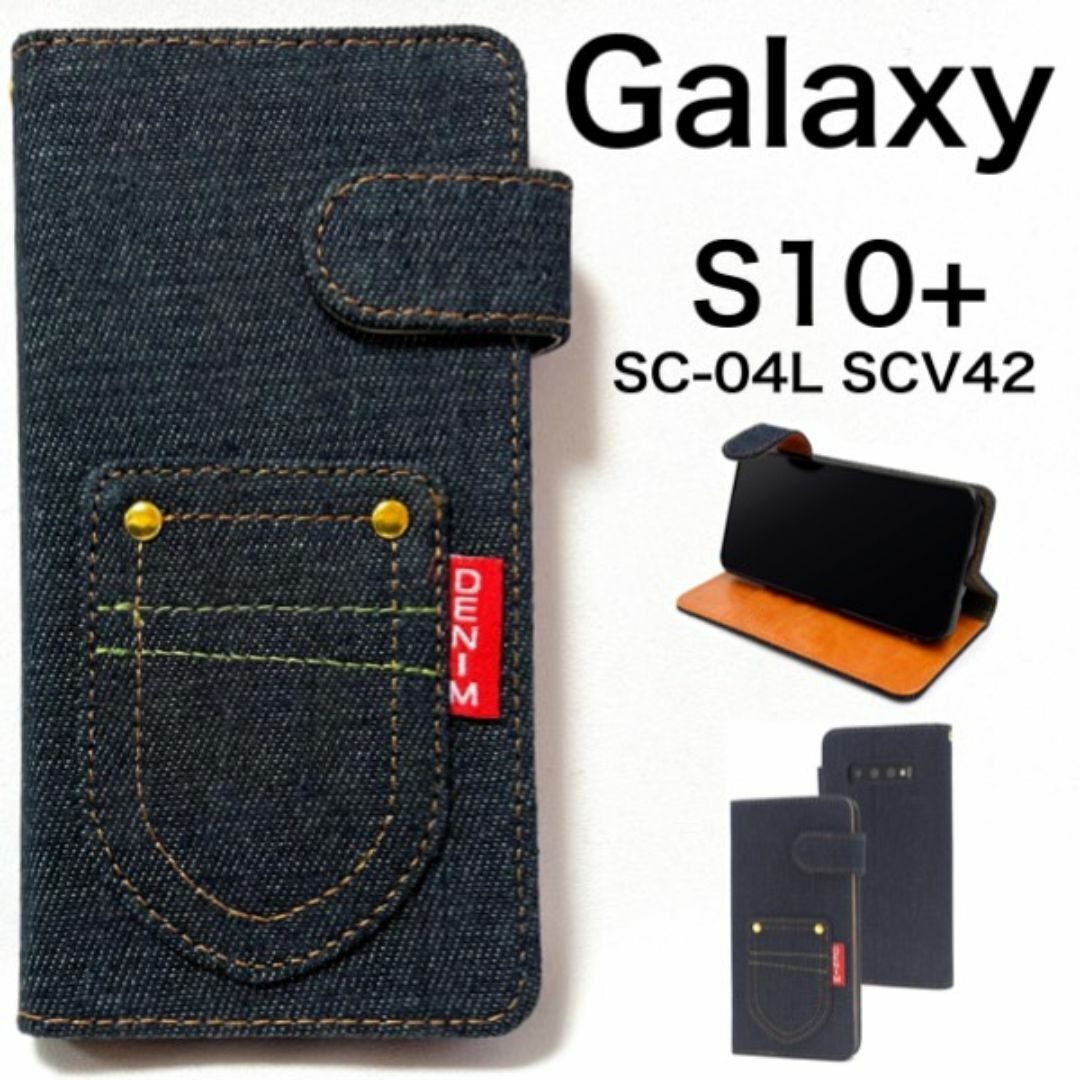 Galaxy S10+ SC-04L SCV42 ポケットデニム手帳型ケース /ギャラクシー スマホケース拍卖