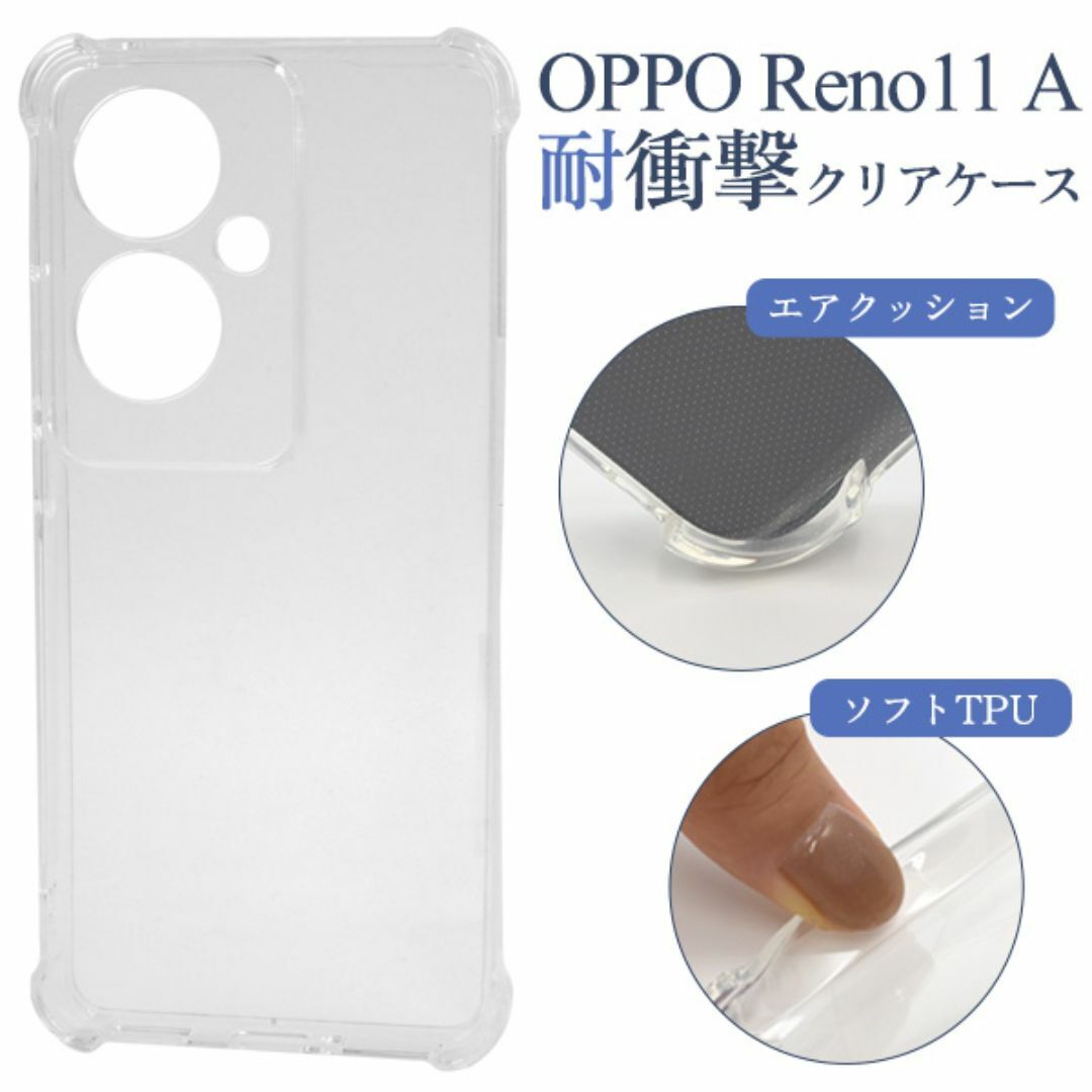 OPPO Reno11 A用耐衝撃クリアケース(オッポリノ11エー)/オッポ/スマホケース拍卖