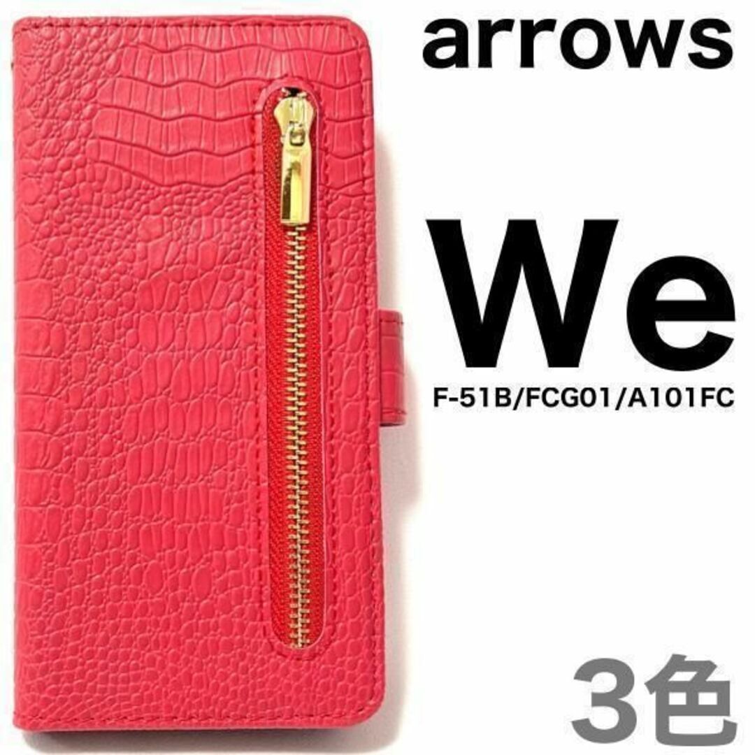 arrows We F-51B/FCG01/A101FC ファスナー 手帳ケース/アローズwe スマホケース 拍卖