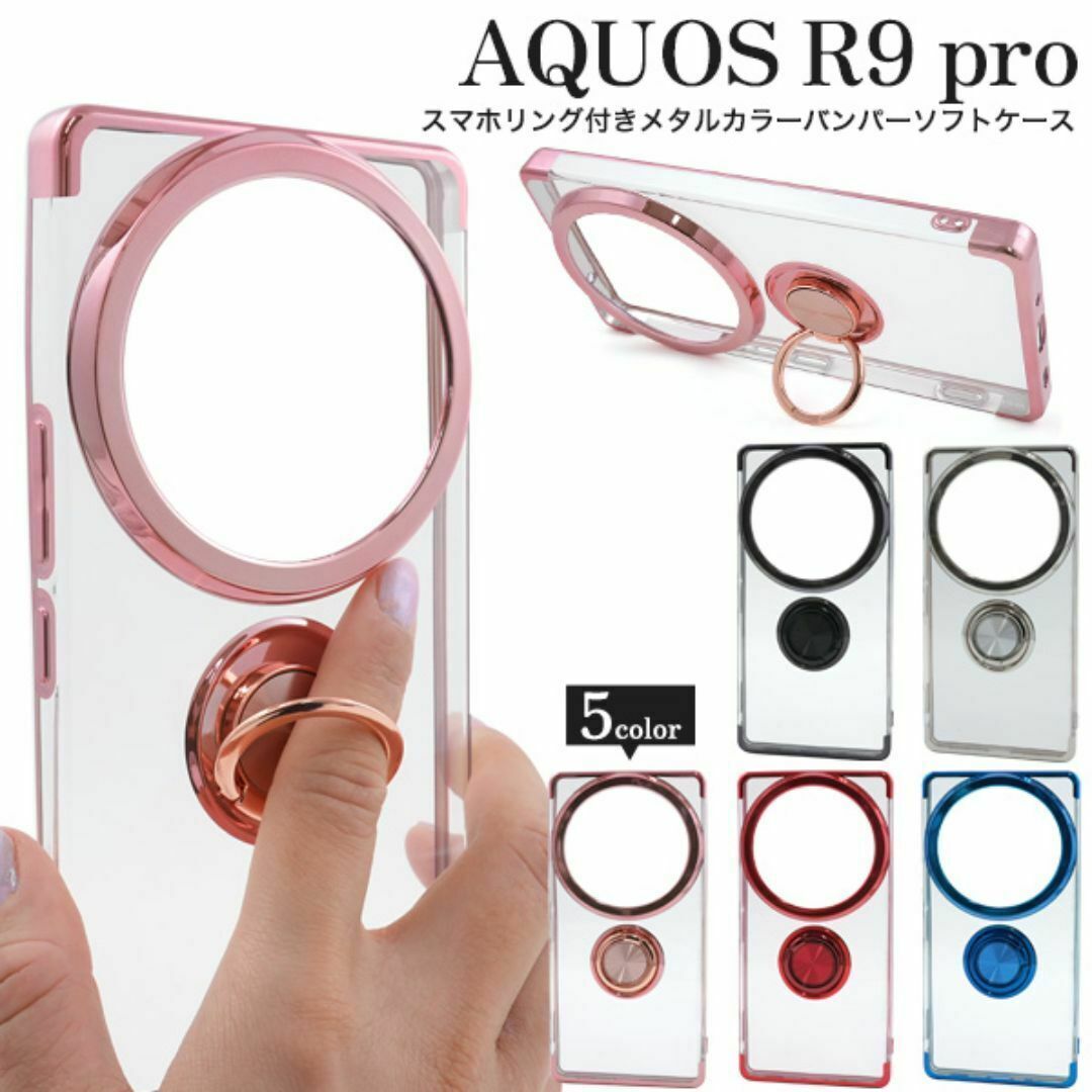 AQUOS R9 pro SH-54E/SH-M30 カラーバンパーソフトケース / アクオス スマホケース拍卖