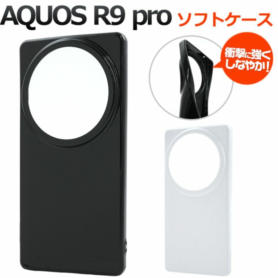 AQUOS R9 pro SH-54E/SH-M30 ソフトケース / アクオス スマホケース拍卖