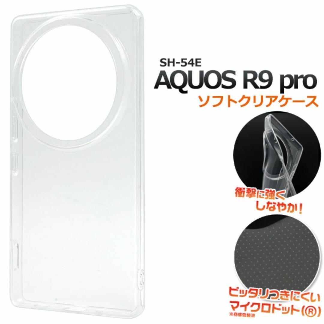 AQUOS R9 pro SH-54E/SH-M30 マイクロドットソフトケース / アクオス スマホケース拍卖
