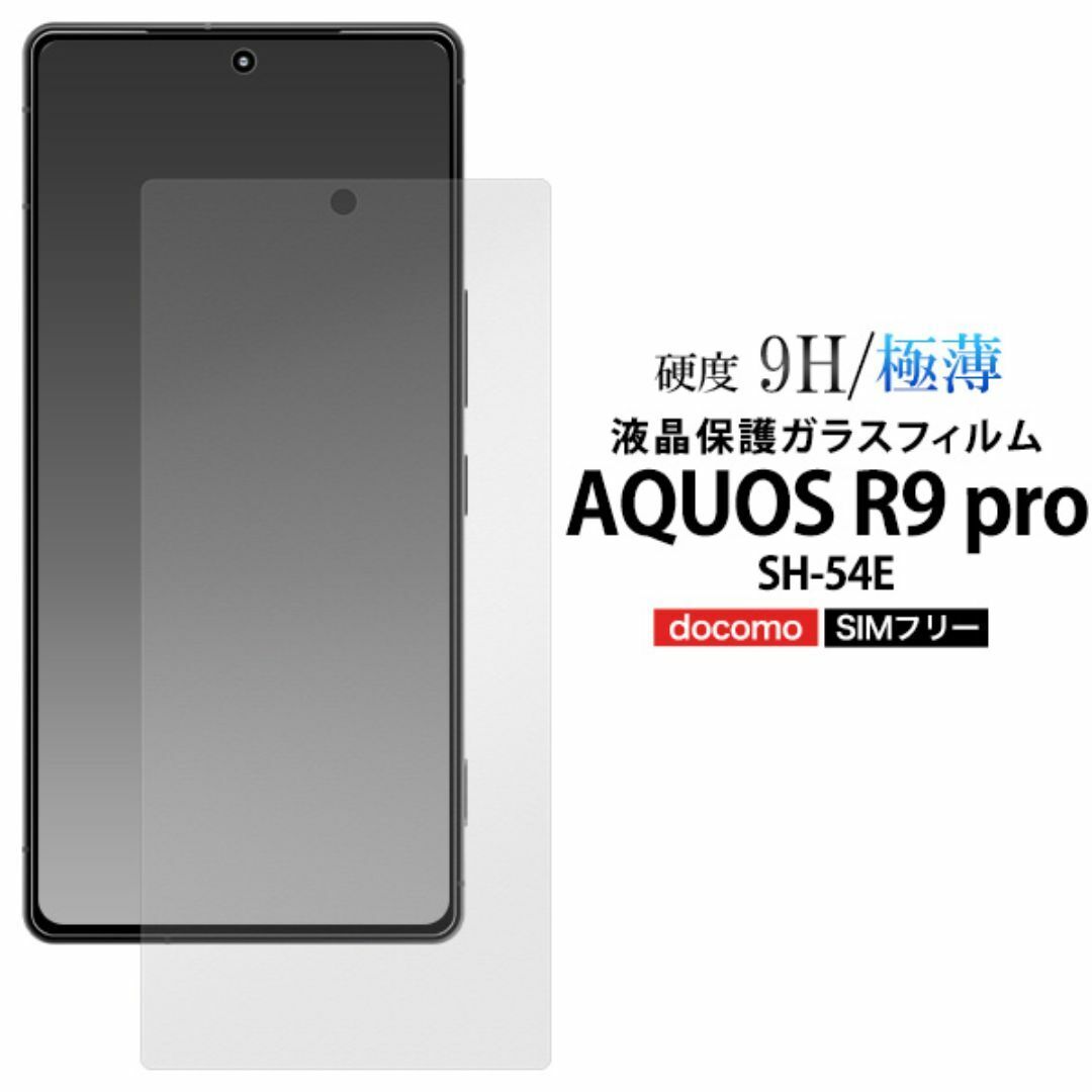 AQUOS R9 pro SH-54E/SH-M30 液晶保護ガラスフィルム / アクオス スマホケース拍卖