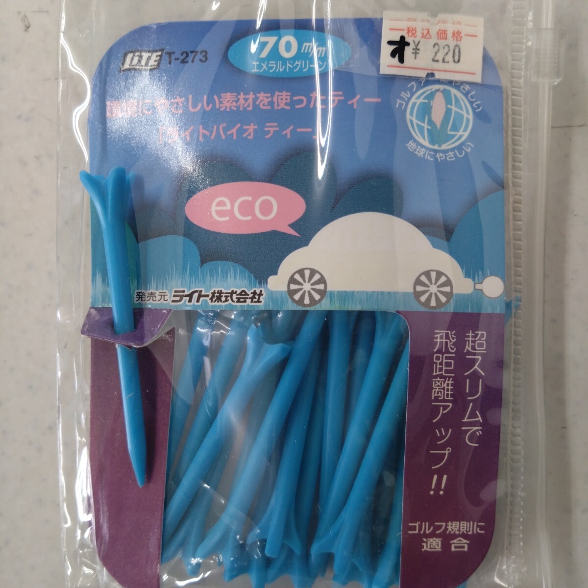 ライトバイオティー70mmロング(エメラルドグリーン)拍卖