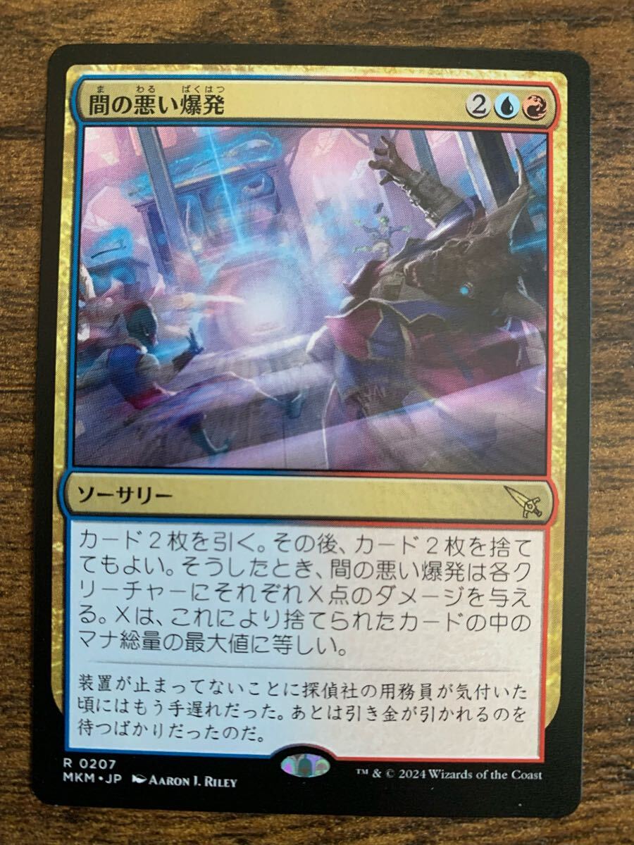 MTG カルロフ邸殺人事件 MKM《間の悪い爆発/Ill-Timed Explosion》日本語 通常版 1枚拍卖