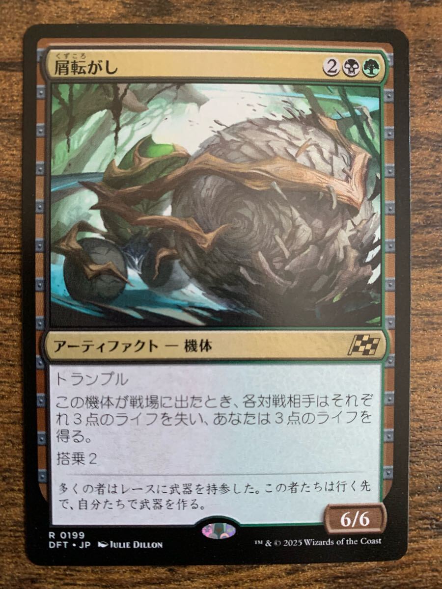 MTG 霊気走破 DFT《屑転がし/Debris Beetle》日本語 通常版 1枚拍卖