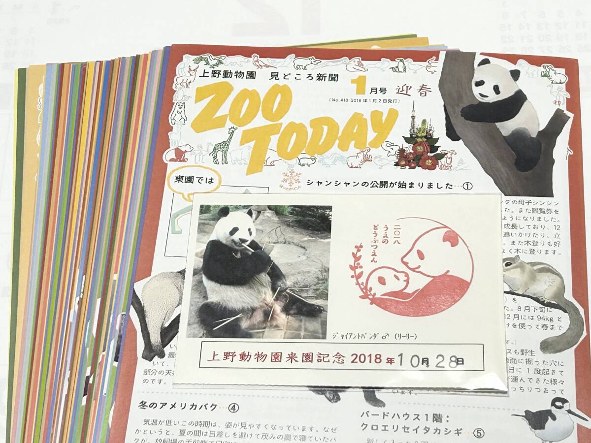 リーリー実写 シンシン & シャンシャン 特別イベント参加 限定スタンプ 上野動物園パンダの日 ノベルティ 非売品 2018年 希少 ポストカード拍卖