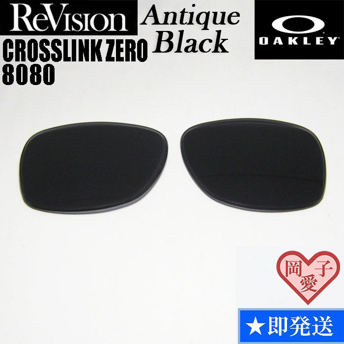■ReVision■8080用交換レンズ OAKLEY オークリーREABK アンティークブラック サングラス 人気カラー クロスリンクゼロ 拍卖