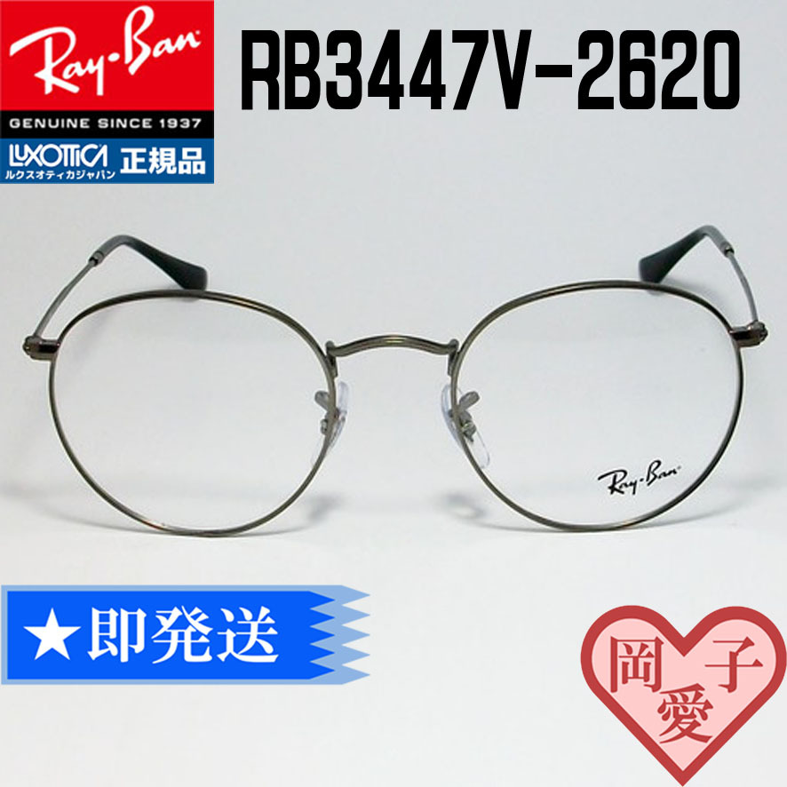 ★RB3447V-2620 新品 レイバン RX3447V-2620-50 メガネ フレーム 専用ケース付 正規品 ラウンド メタル 伊達 老眼鏡 サングラス 2拍卖