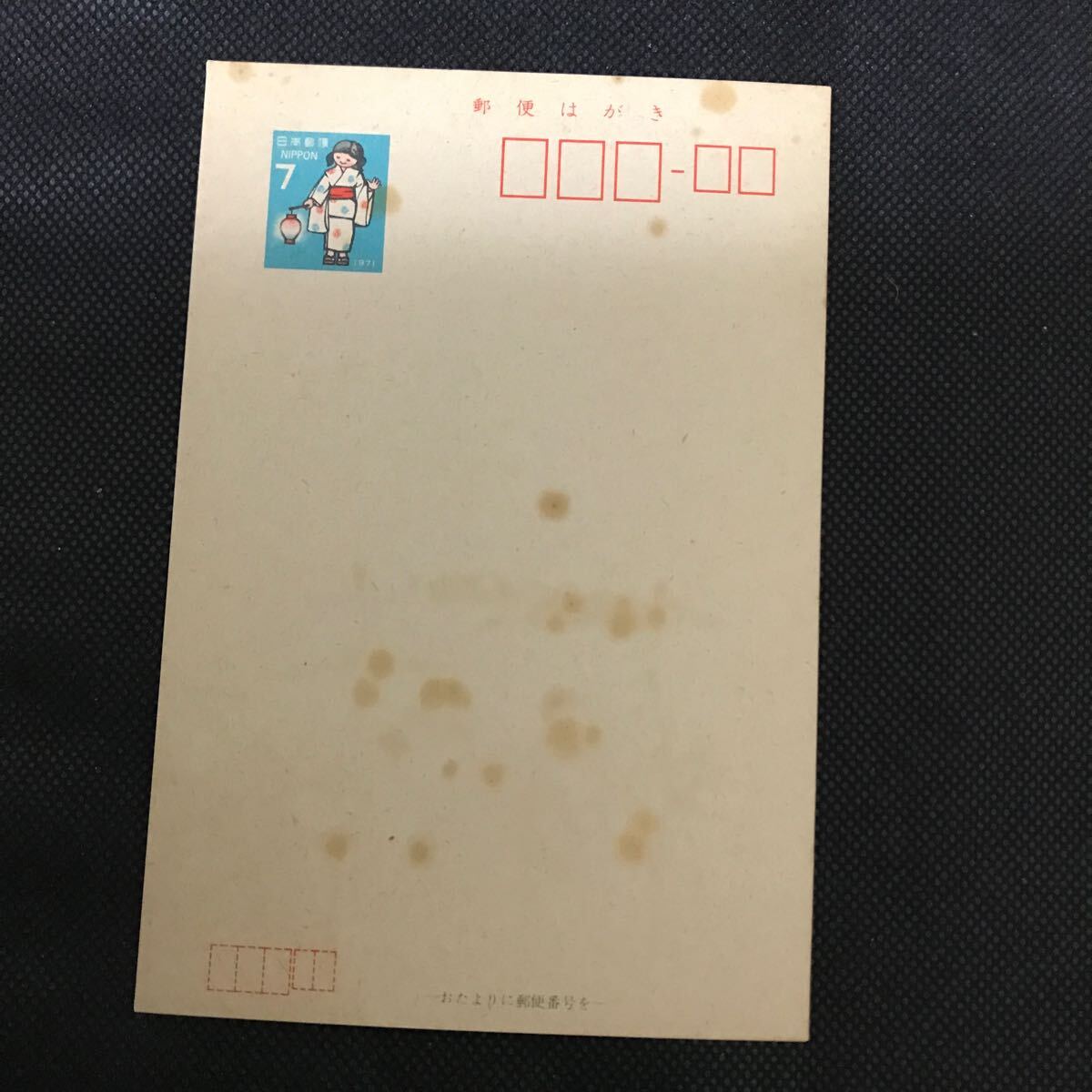 【郵便はがき】暑中見舞用ハガキ 水鳥 7円 1971年拍卖