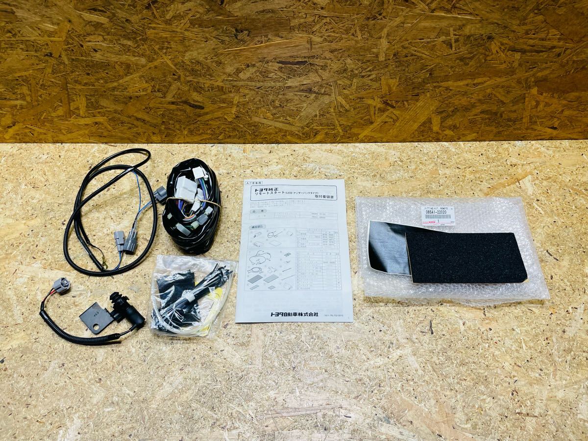 ★新品未使用品★TOYOTA トヨタ 純正 200系 ハイエース レジアスエース リモートスタート フィッティングキット 085A1-22020拍卖