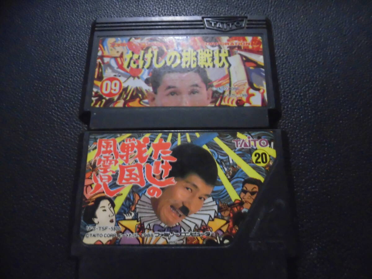 たけしの挑戦状と戦国風雲児   b-2拍卖