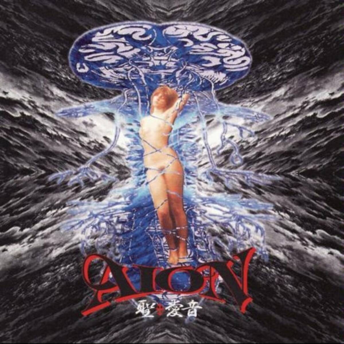 *中古CD AION/聖†愛音〜St.AION〜 1992年作品スリーヴケース付き限定盤 NOV IZUMI DEAN S.A.B BMGビクターリリース ボルケイノ拍卖