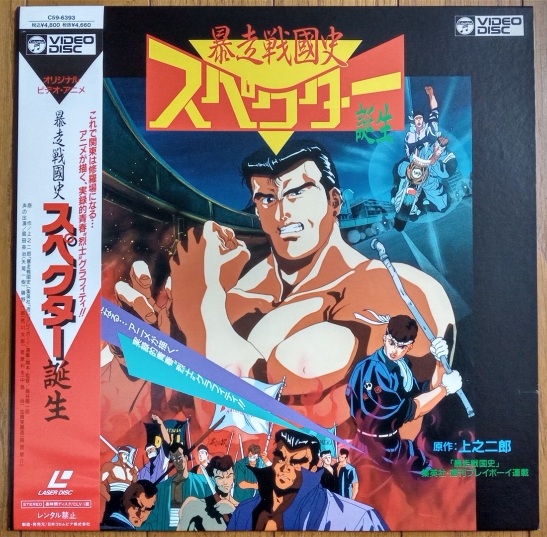 暴走戦國史 スペクター誕生 レーザーディスク LD 再生確認済み拍卖