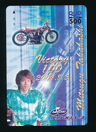 a●A 307●伊勢崎オートレース★高橋貢選手・Victory100【Quo500】●拍卖