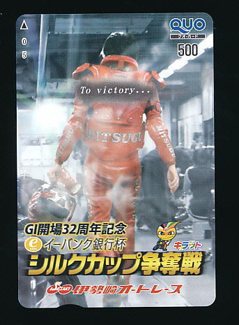 a●A 340●伊勢崎オートレース★イーバンク銀行杯GⅠ開場32周年記念シルクカップ MITSUGU(高橋貢選手?)【Quo500】●拍卖