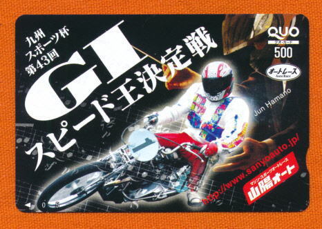 ●SA 600★九州スポーツ杯争奪GI第43回 スピード王決定戦・山陽オート/浜野 淳選手【Quo500】●拍卖